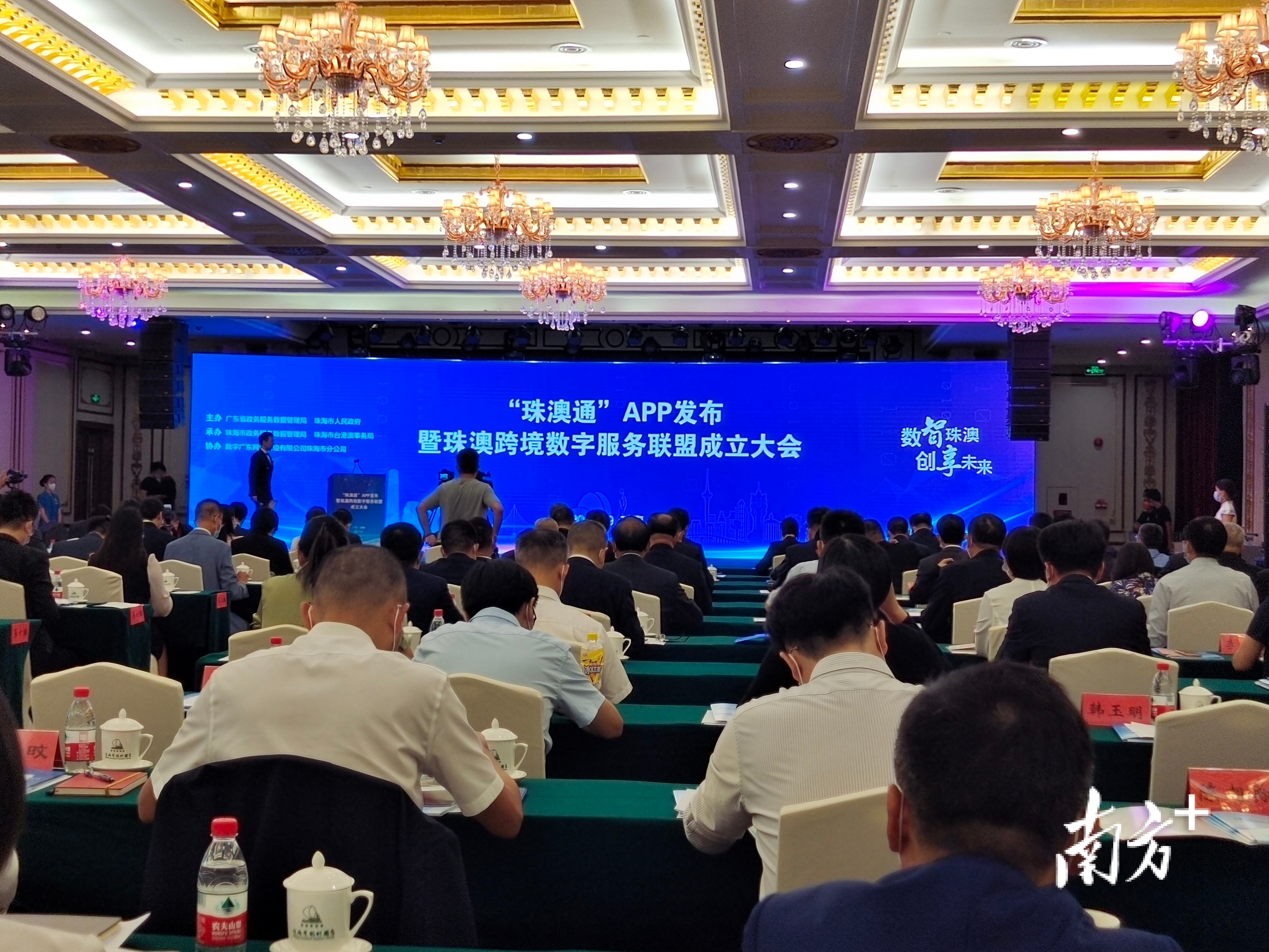 “珠澳通”APP发布暨珠澳跨境数字服务联盟成立大会现场。 南方+ 记者 关铭荣 摄 “珠澳通”APP发布暨珠澳跨境数字服务联盟成立大会现场。 南方+ 记者 关铭荣 摄