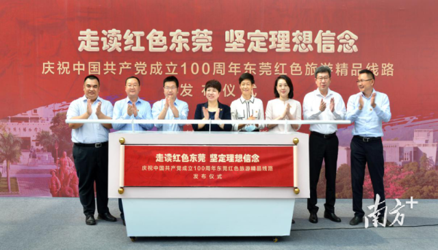 图为“走读红色东莞、 坚定理想信念”红色旅游精品线路发布仪式 图为“走读红色东莞、 坚定理想信念”红色旅游精品线路发布仪式