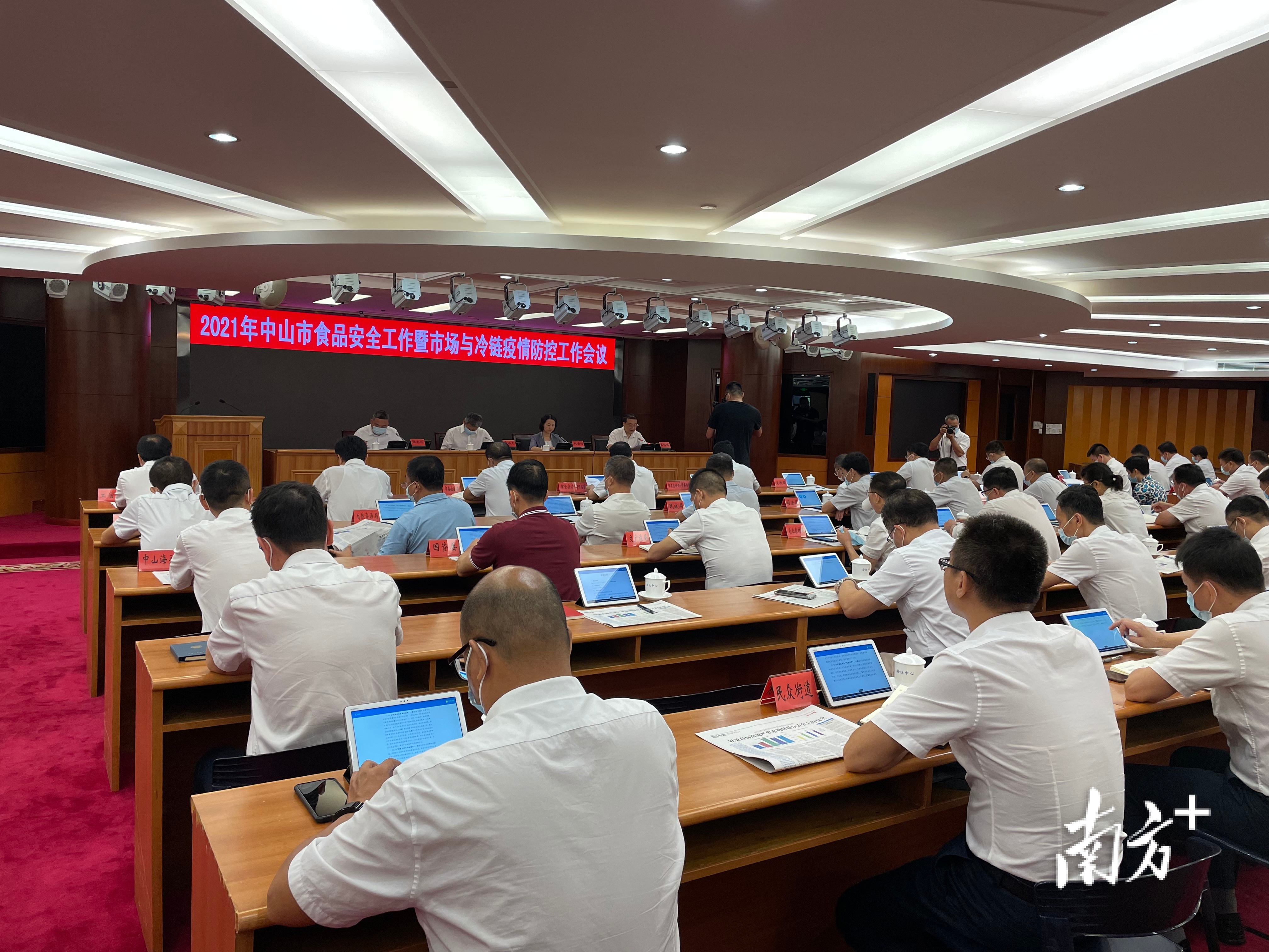 中山市召开2021年中食品安全工作暨市场与冷链疫情防控工作会议。&nbsp; 雷海泉 拍摄