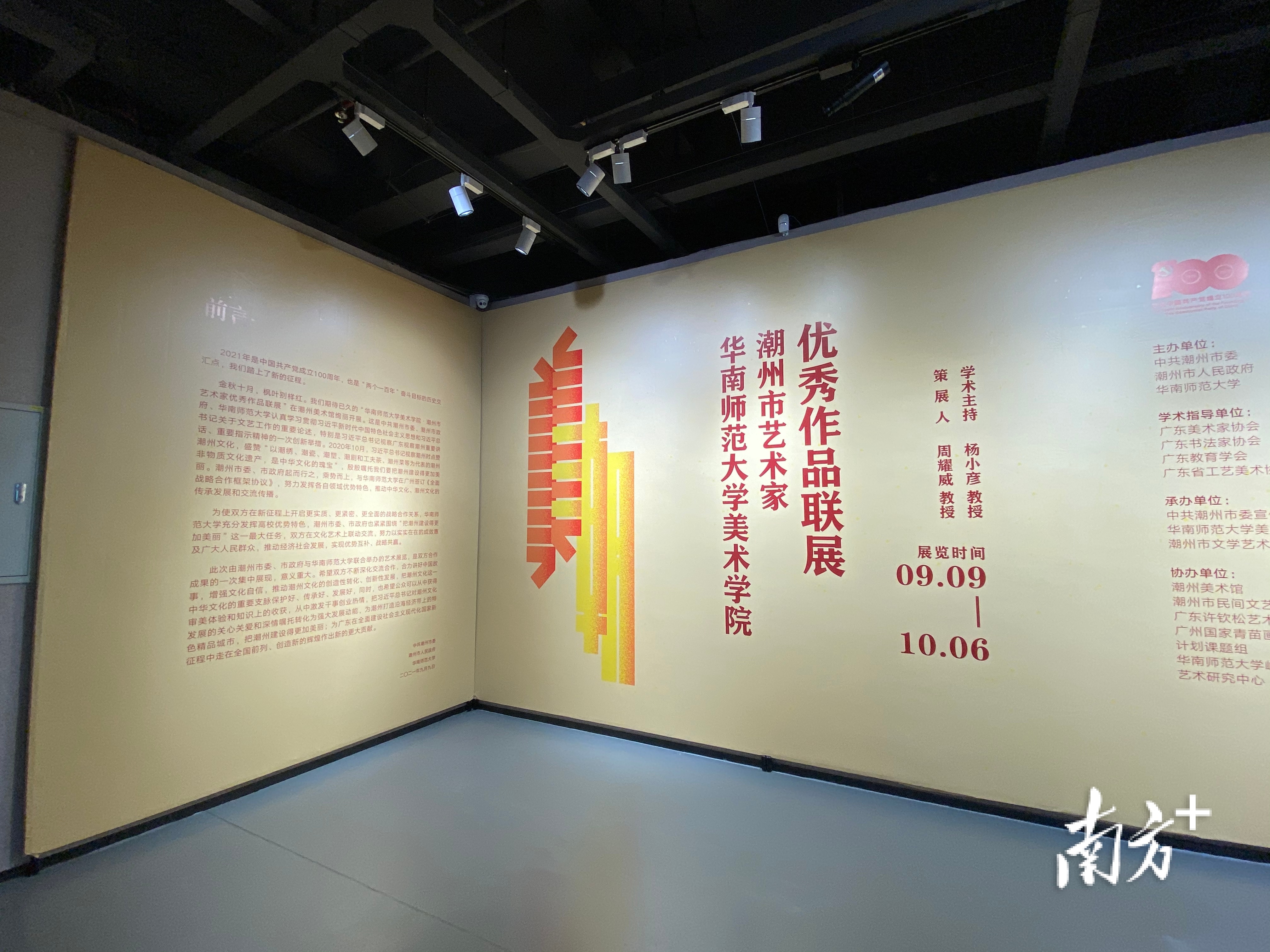 9月9日上午，华南师范大学美术学院 • 潮州市艺术家优秀作品联展绚丽开展。肖燕菁 摄