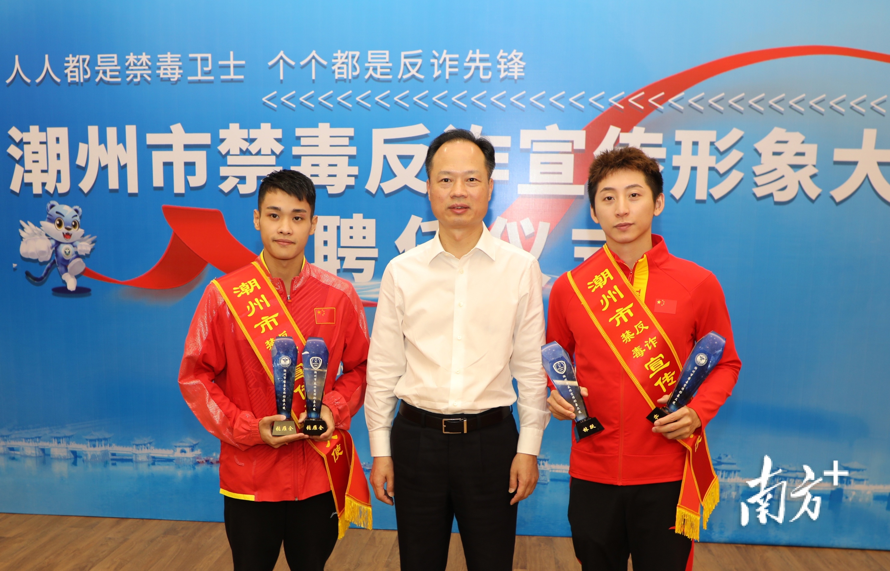 奥运冠军林跃、张雁全受聘为潮州市禁毒反诈宣传形象大使。通讯员供图