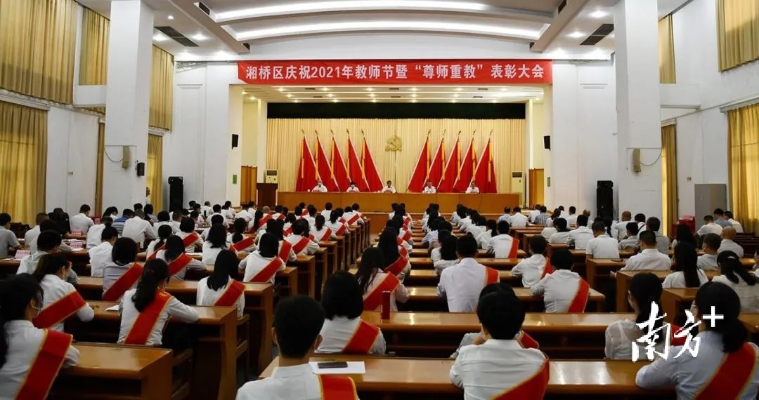 湘桥区召开庆祝2021年教师节暨“尊师重教”表彰大会。通讯员供图 湘桥区召开庆祝2021年教师节暨“尊师重教”表彰大会。通讯员供图