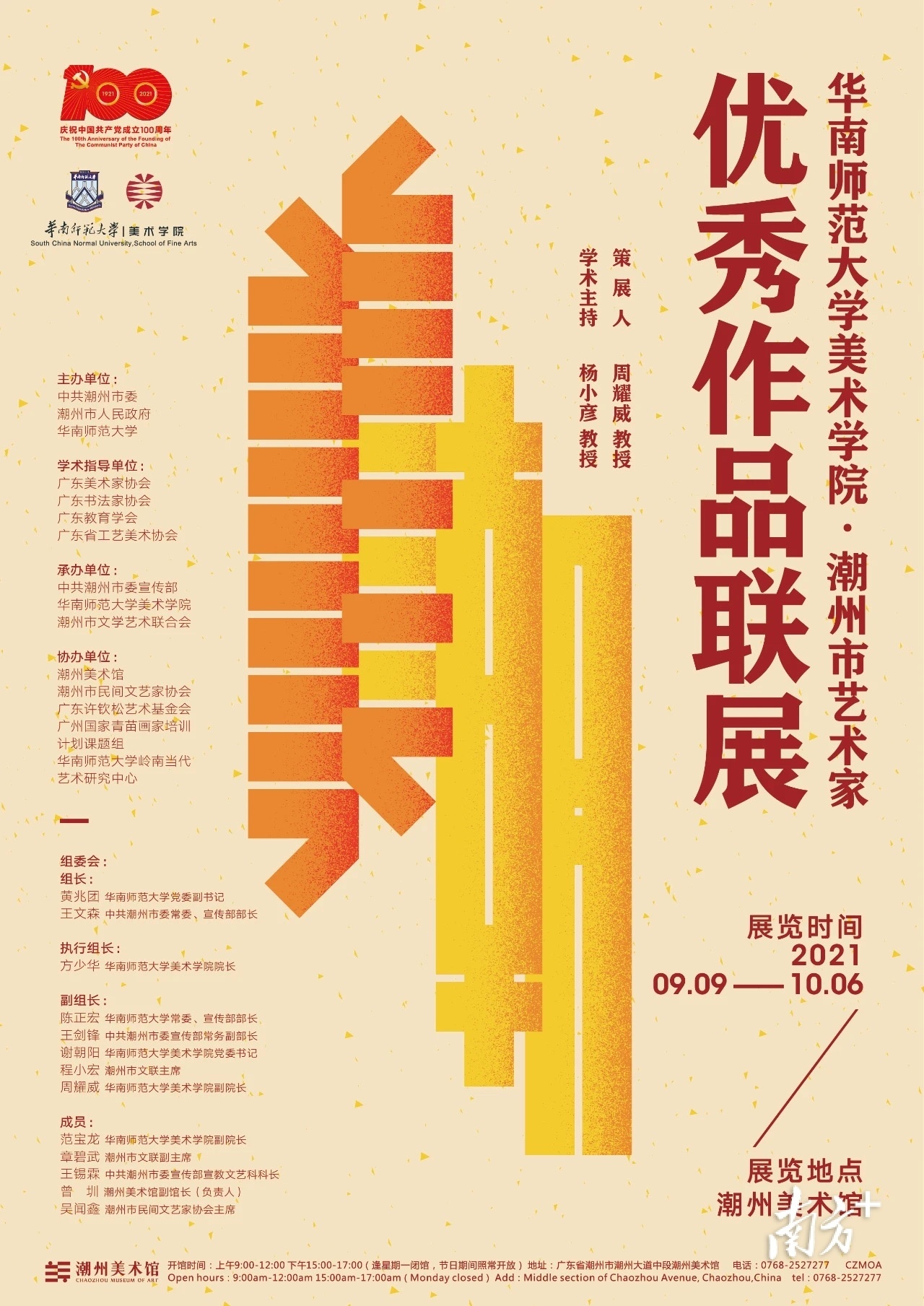 展览持续至10月6日。通讯员供图