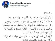 阿富汗塔利班已取消临时政府就职典礼