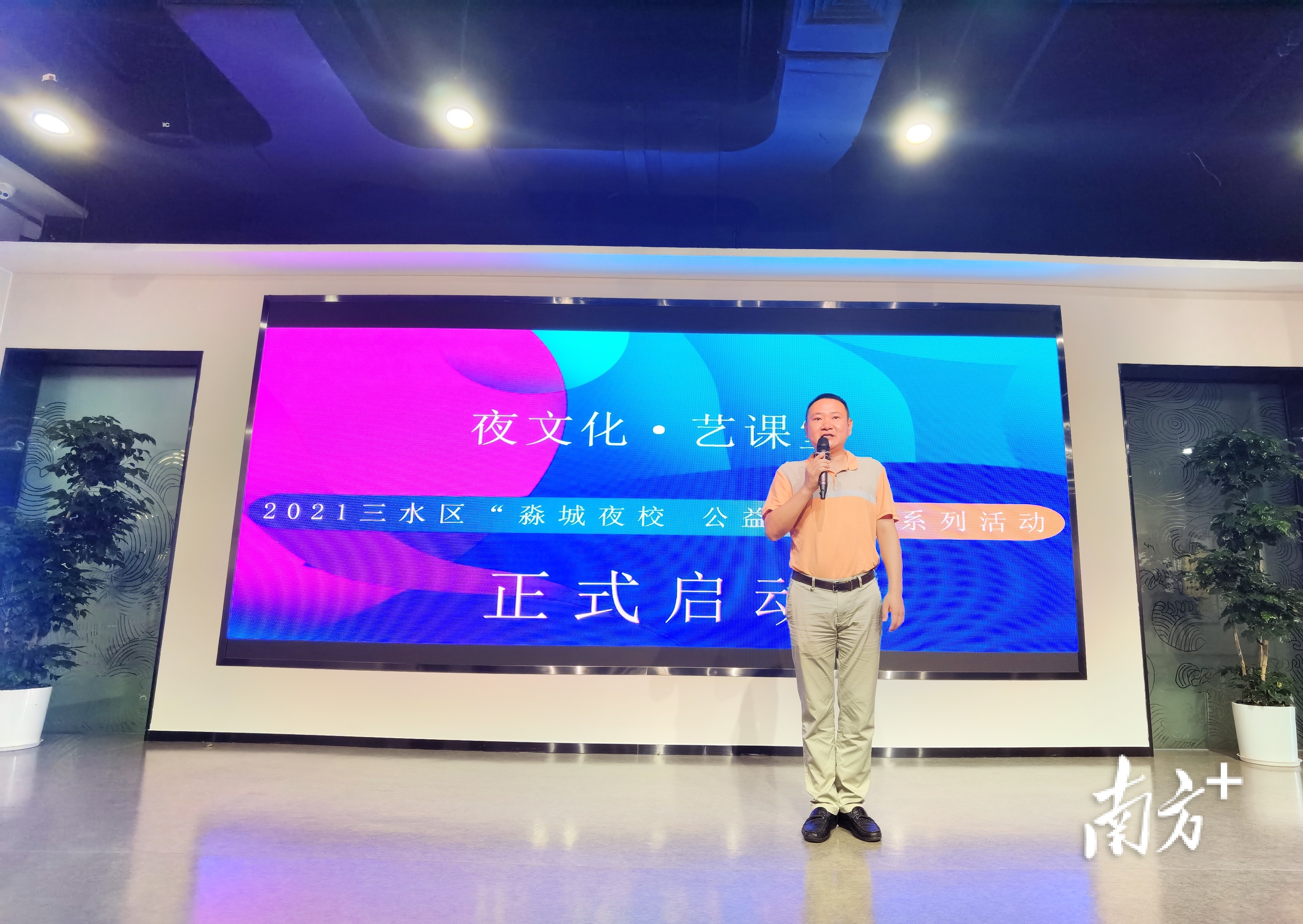 主礼嘉宾为“夜文化·艺课堂”——三水区2021“淼城夜校,公益路演”系列活动举行启动仪式。张秀蓝 摄 主礼嘉宾为“夜文化·艺课堂”——三水区2021“淼城夜校,公益路演”系列活动举行启动仪式。张秀蓝 摄