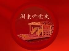 周末听党史⑤ | 一起聆听潮侨抗日救国的那段古