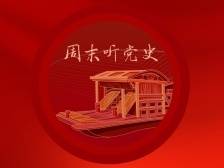 周末听党史⑥ | 一封特殊的回批