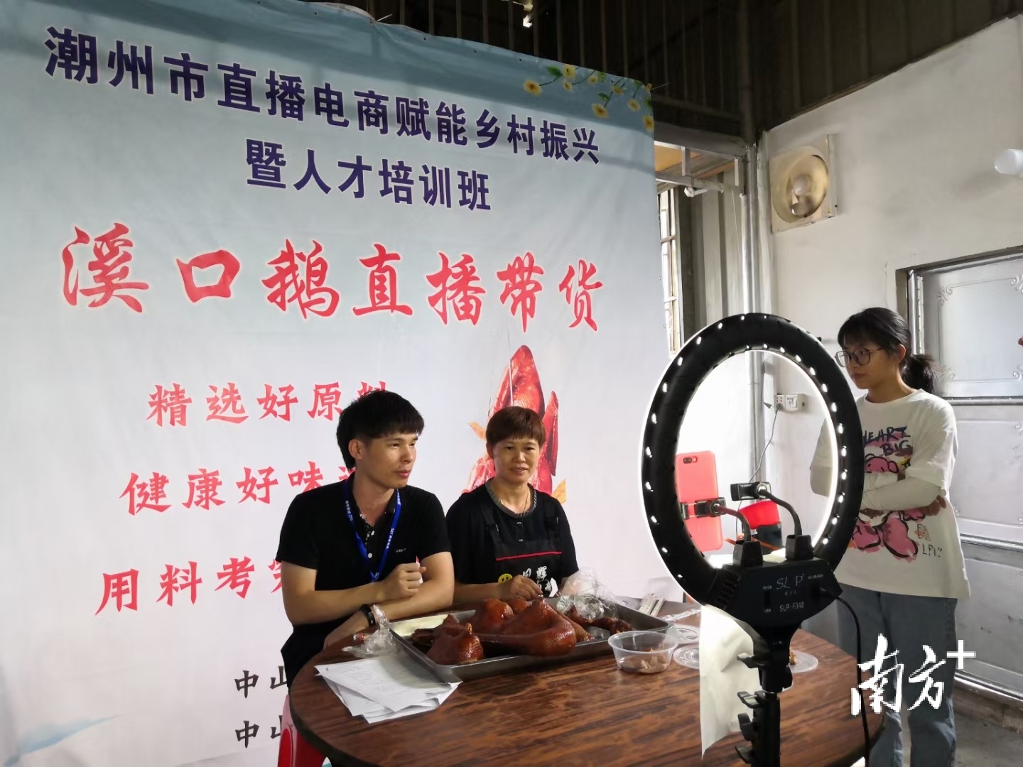 驻镇工作队多方合力，在潮州市湘桥区磷溪镇开办首期直播电商赋能乡村振兴暨人才培训班。受访者供图