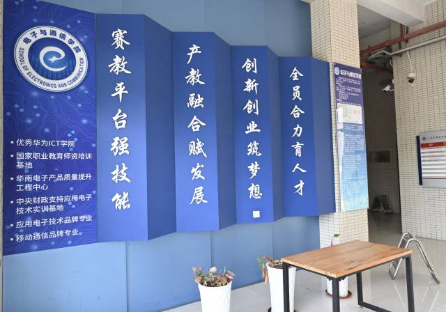 广东机电职业技术学院电子与通信学院一楼标语。