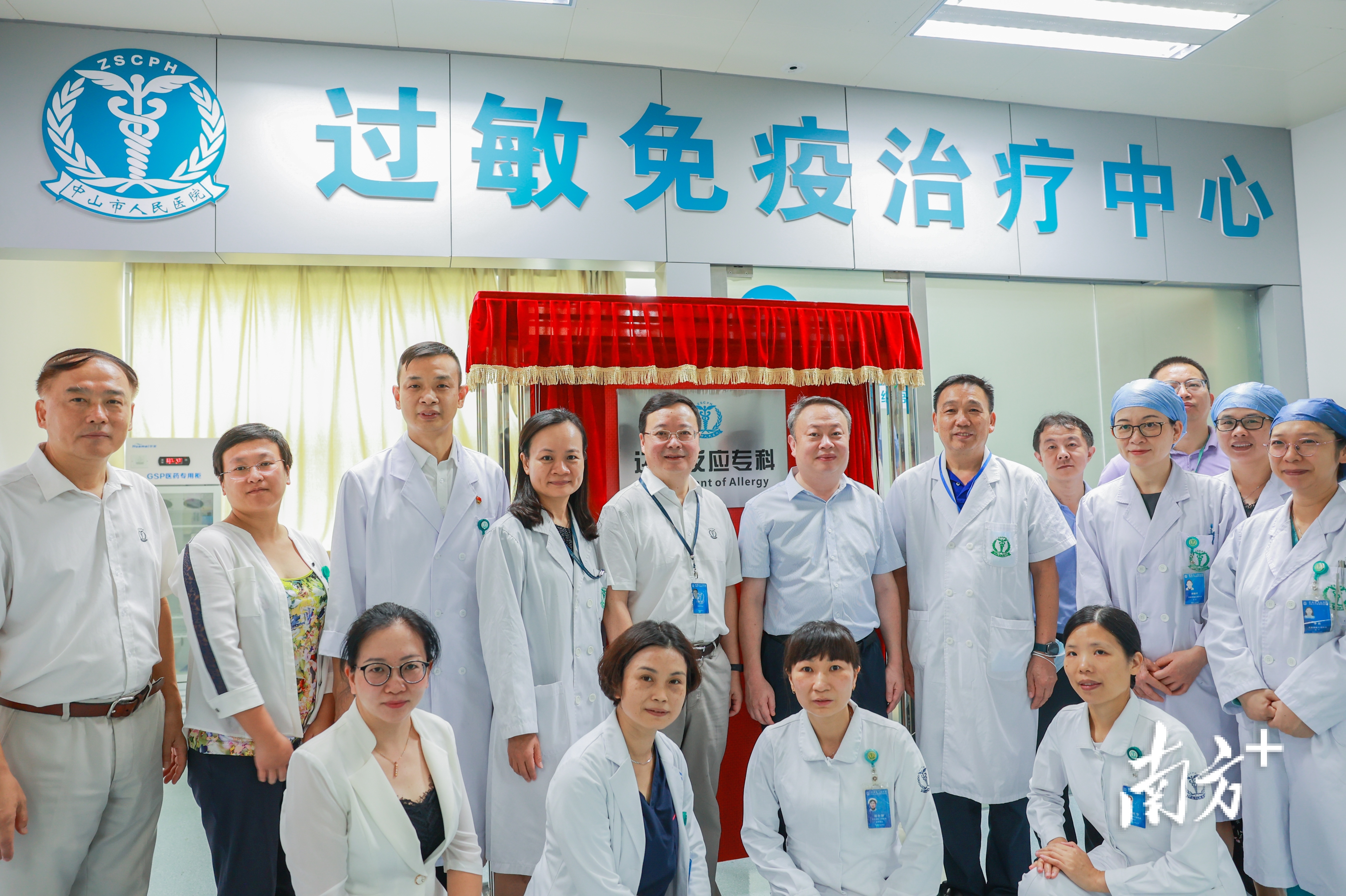 过敏免疫治疗中心正式成立。中山市人民医院供图 过敏免疫治疗中心正式成立。中山市人民医院供图