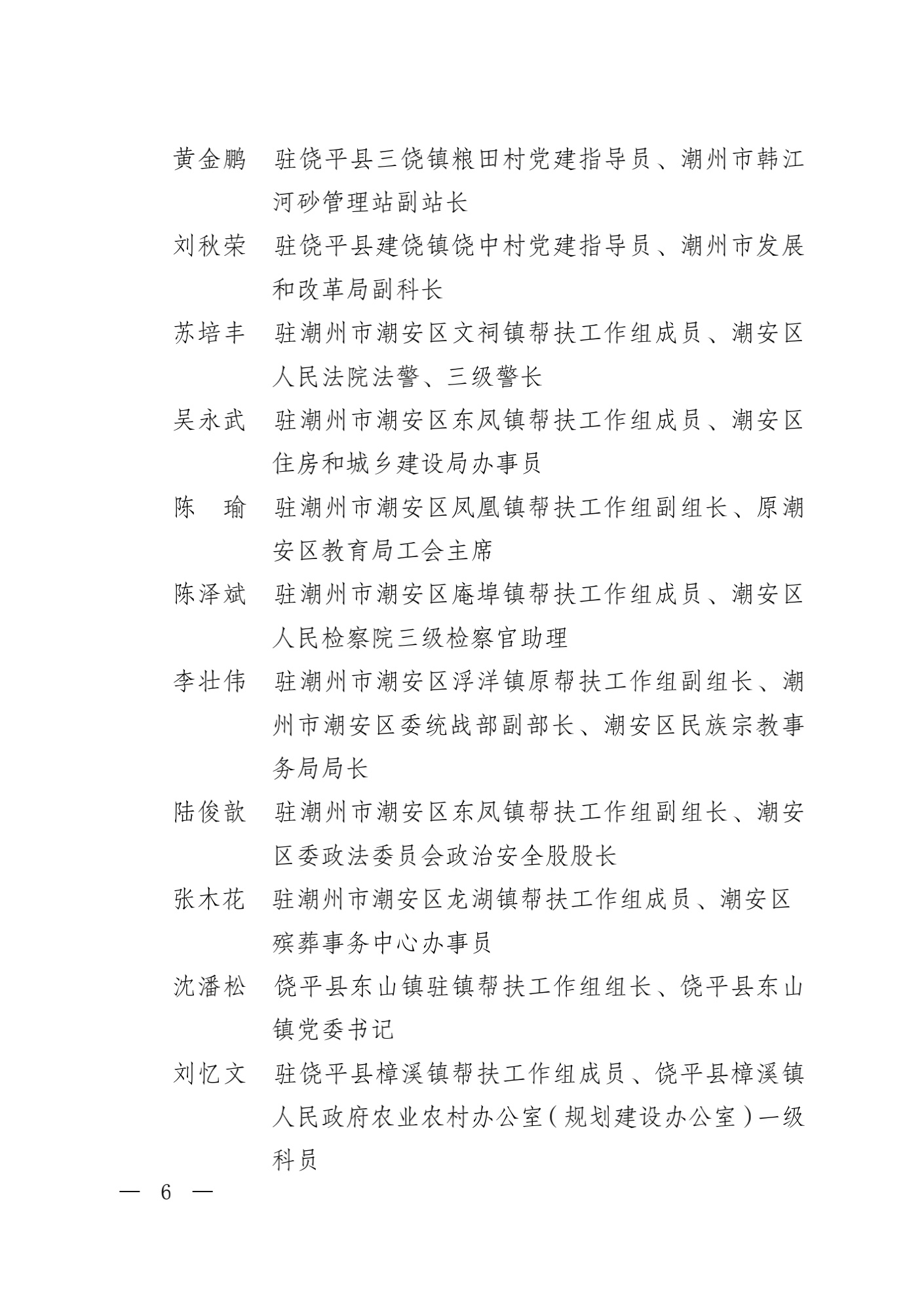 名单  南方+ 陈树洁 制图