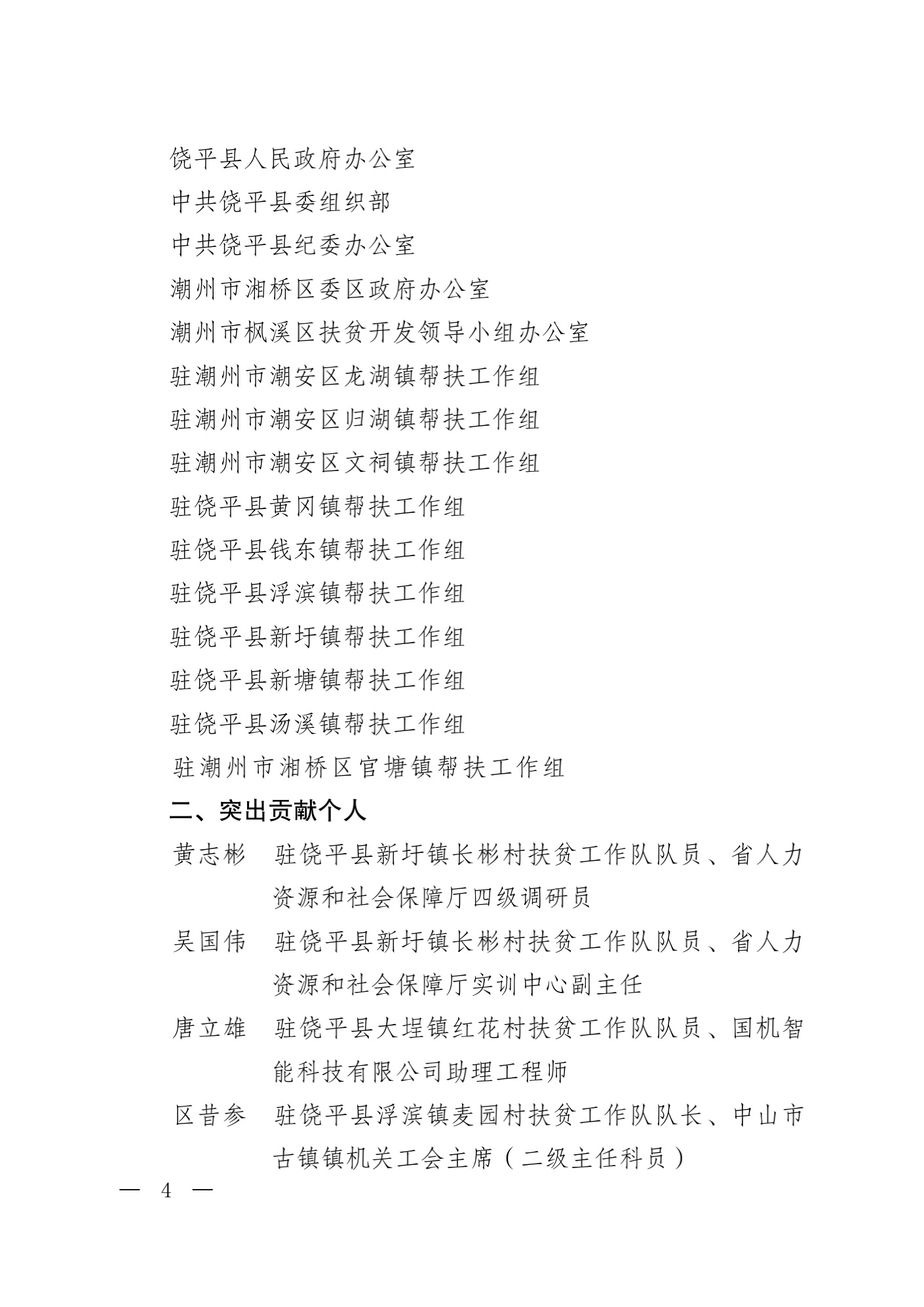 名单  南方+ 陈树洁 制图