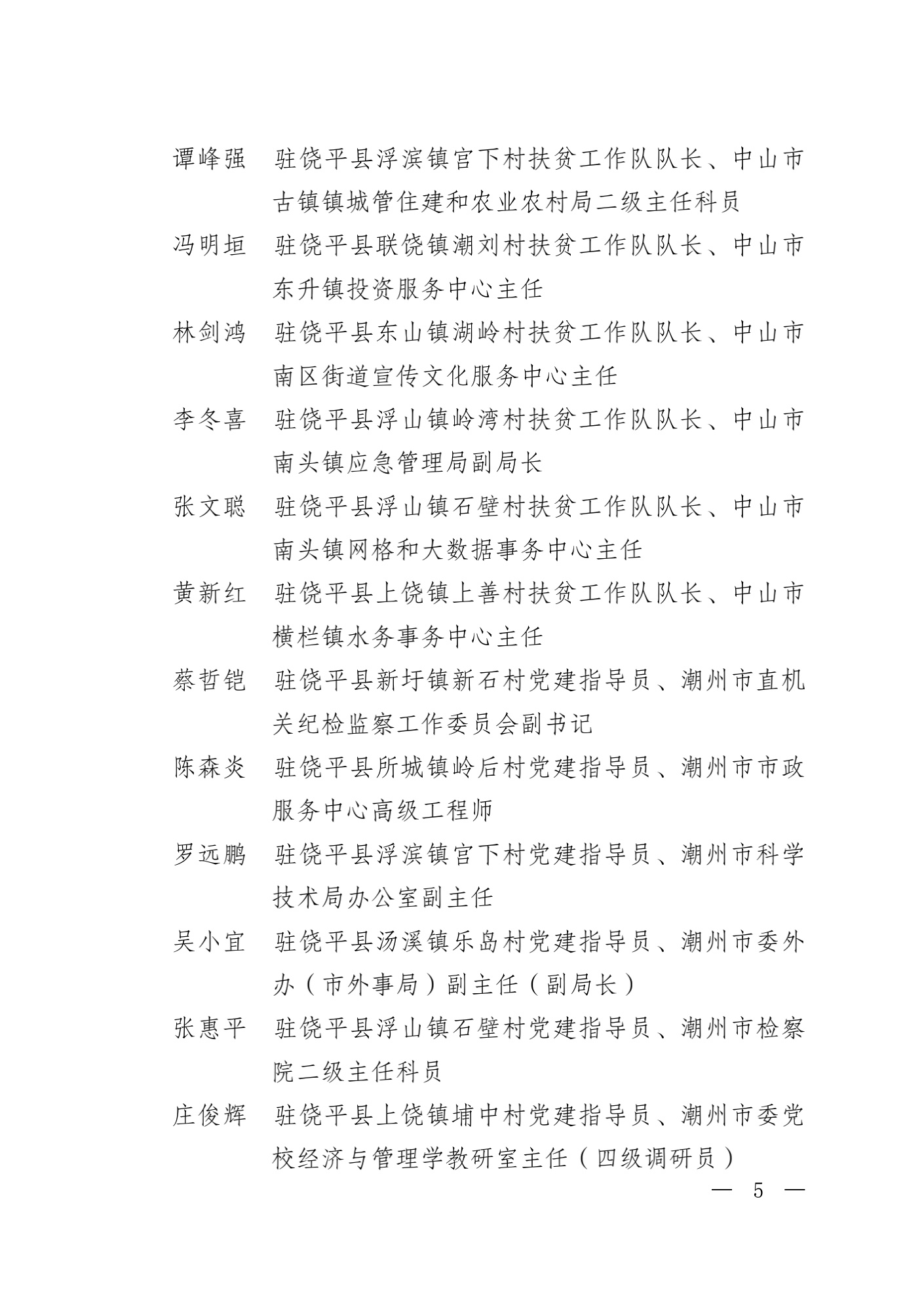 名单  南方+ 陈树洁 制图