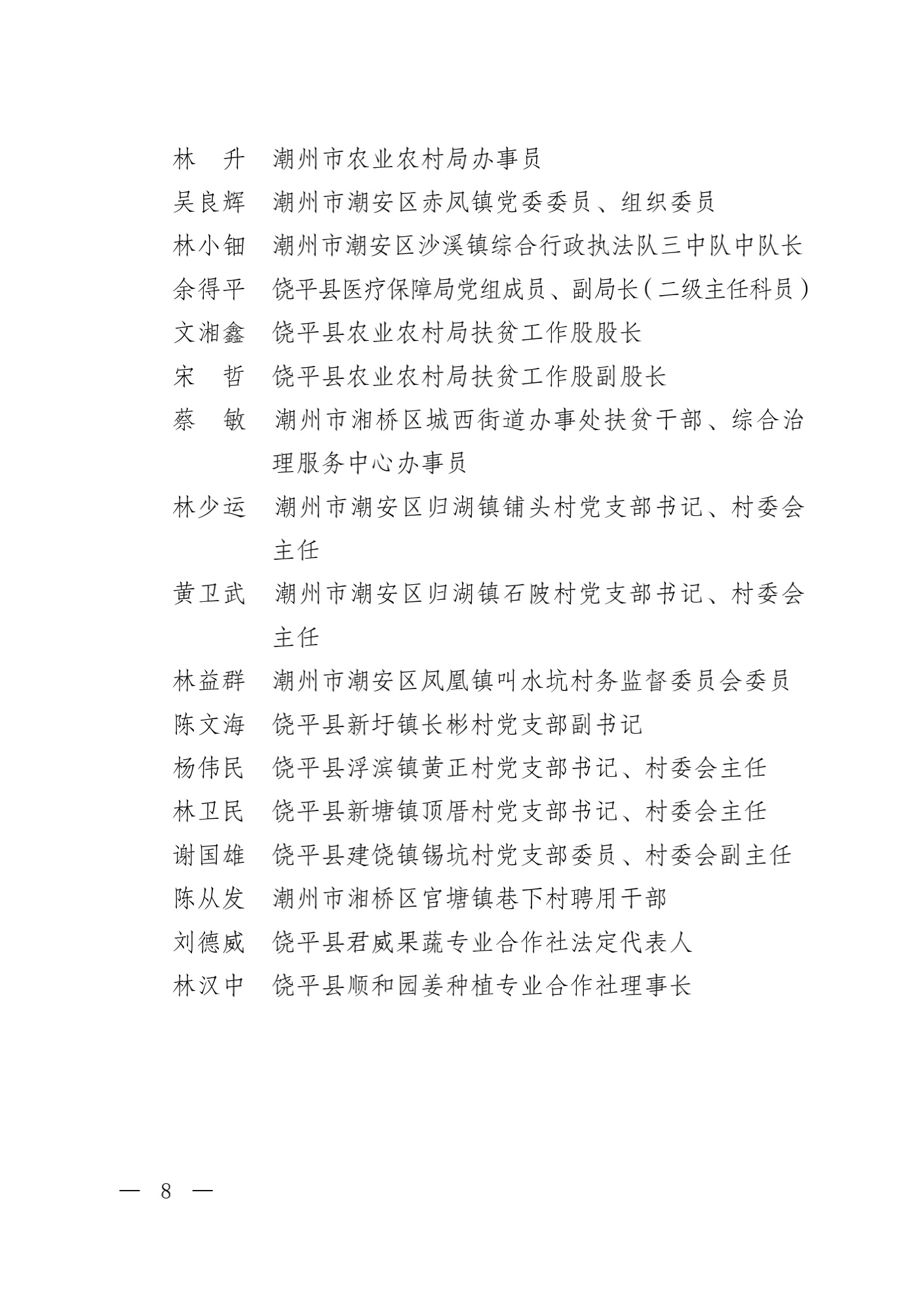 名单  南方+ 陈树洁 制图