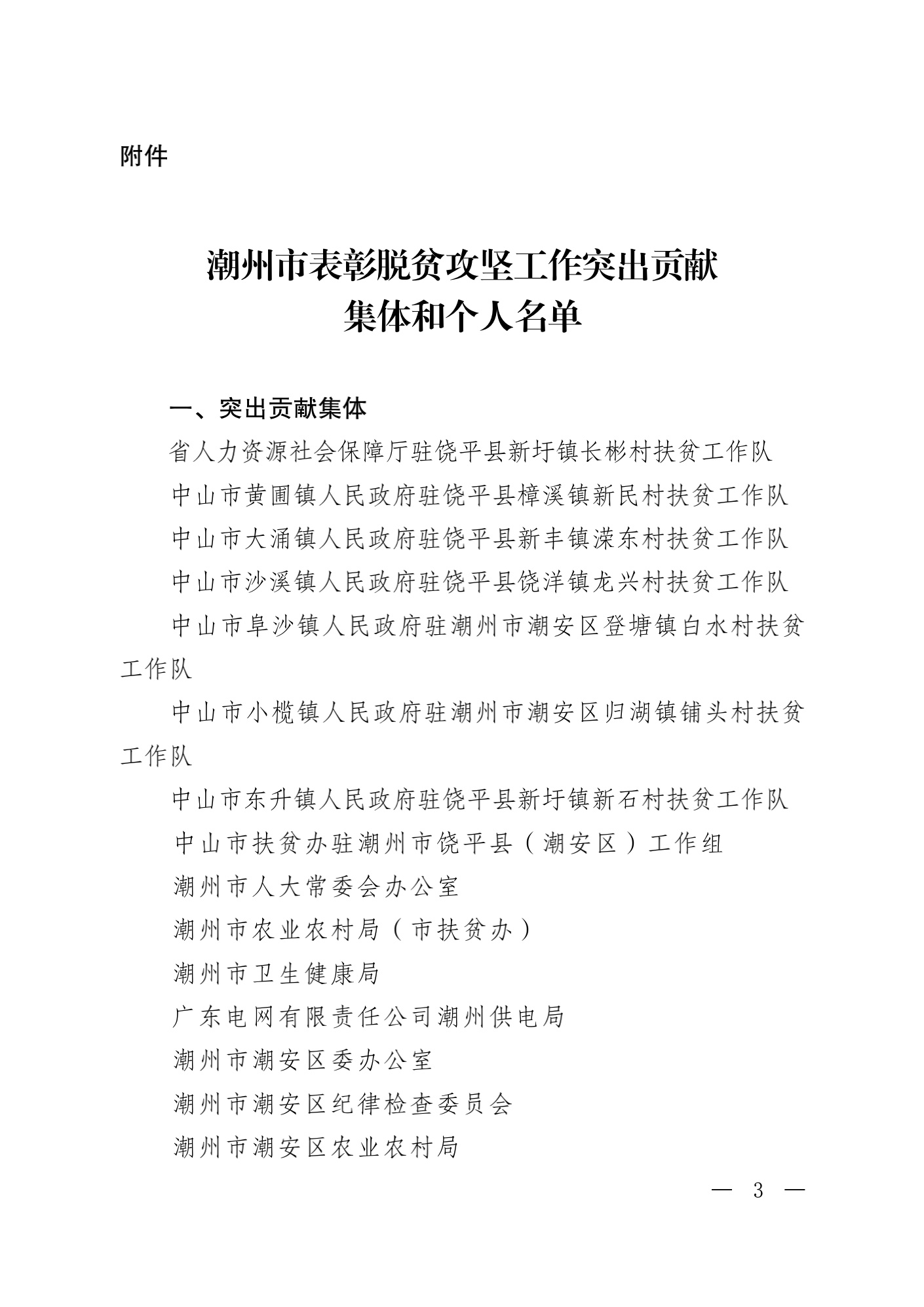 名单  南方+ 陈树洁 制图