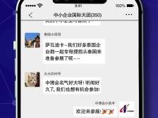 中小企业国际天团拉了个群，他们会聊些什么？