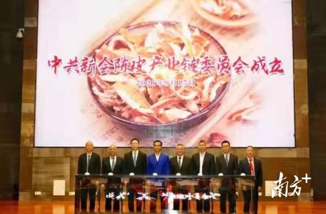 中共新会陈皮产业链委员会揭牌仪式。