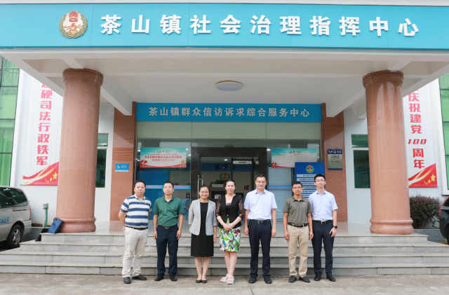 省委党校调研组一行莅临茶山镇调研市域社会治理现代化工作