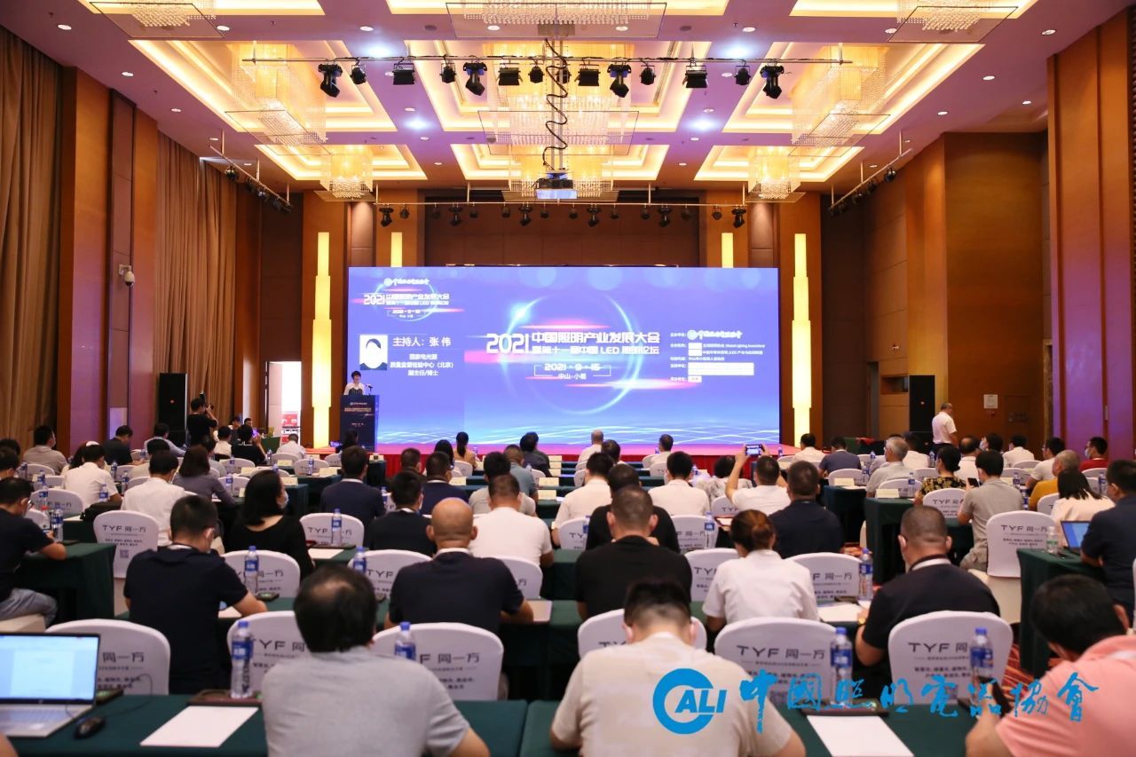 JNTY.COM江南-(中国区)体育有限公司广东LED产业发展论坛： 向世界传递“中国信心”