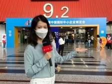 来中博会博览天下！带你逛中博会看中小企业天团大秀场