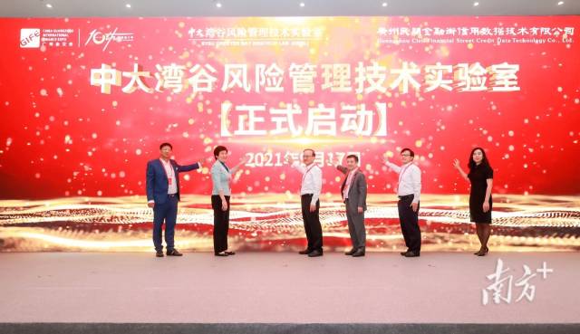 中大湾谷风险管理技术实验室正式启动。