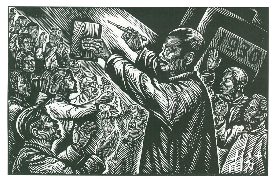 陈烟桥《鲁迅与中国新兴木刻》版画