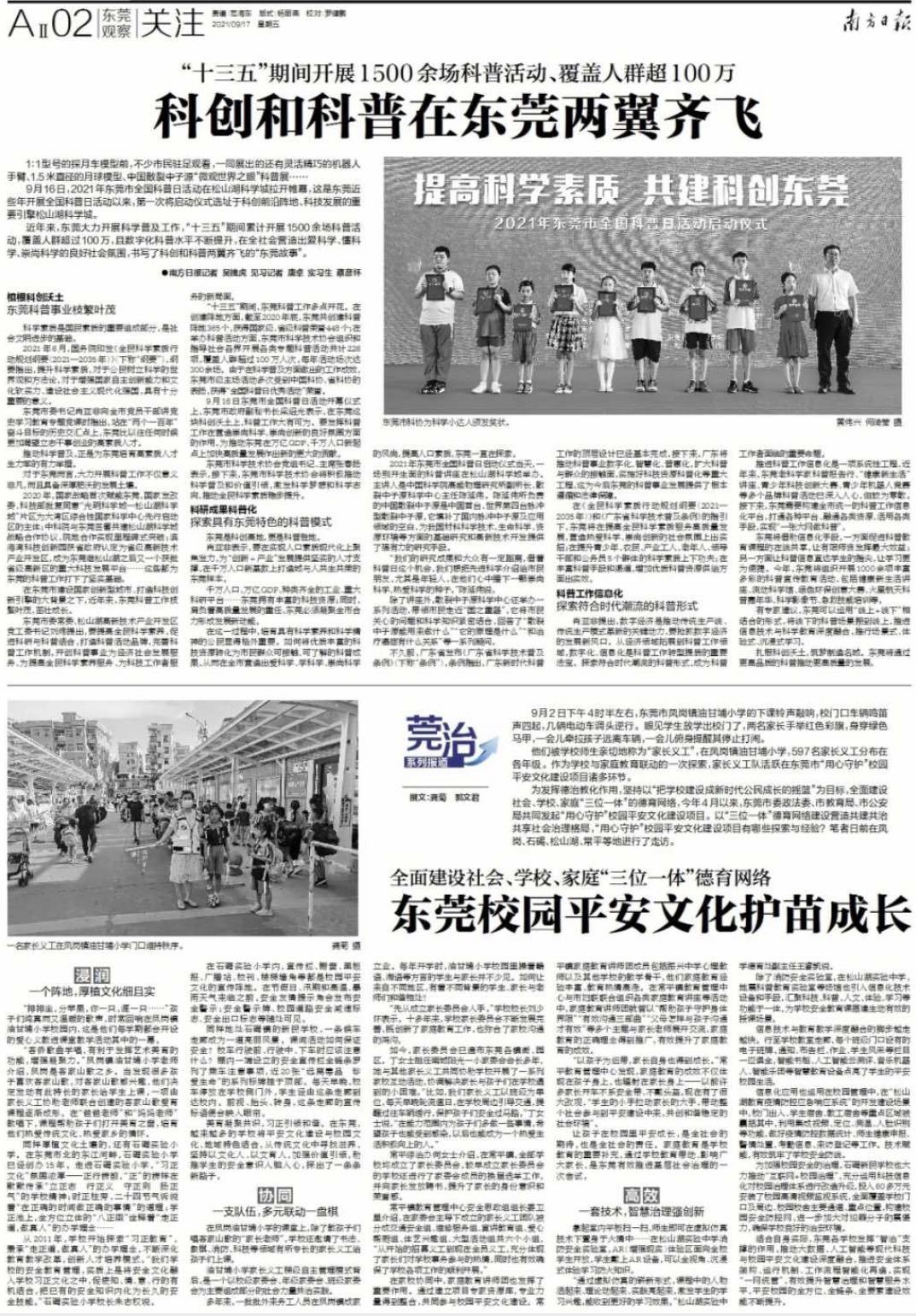 科创和科普在东莞两翼齐飞