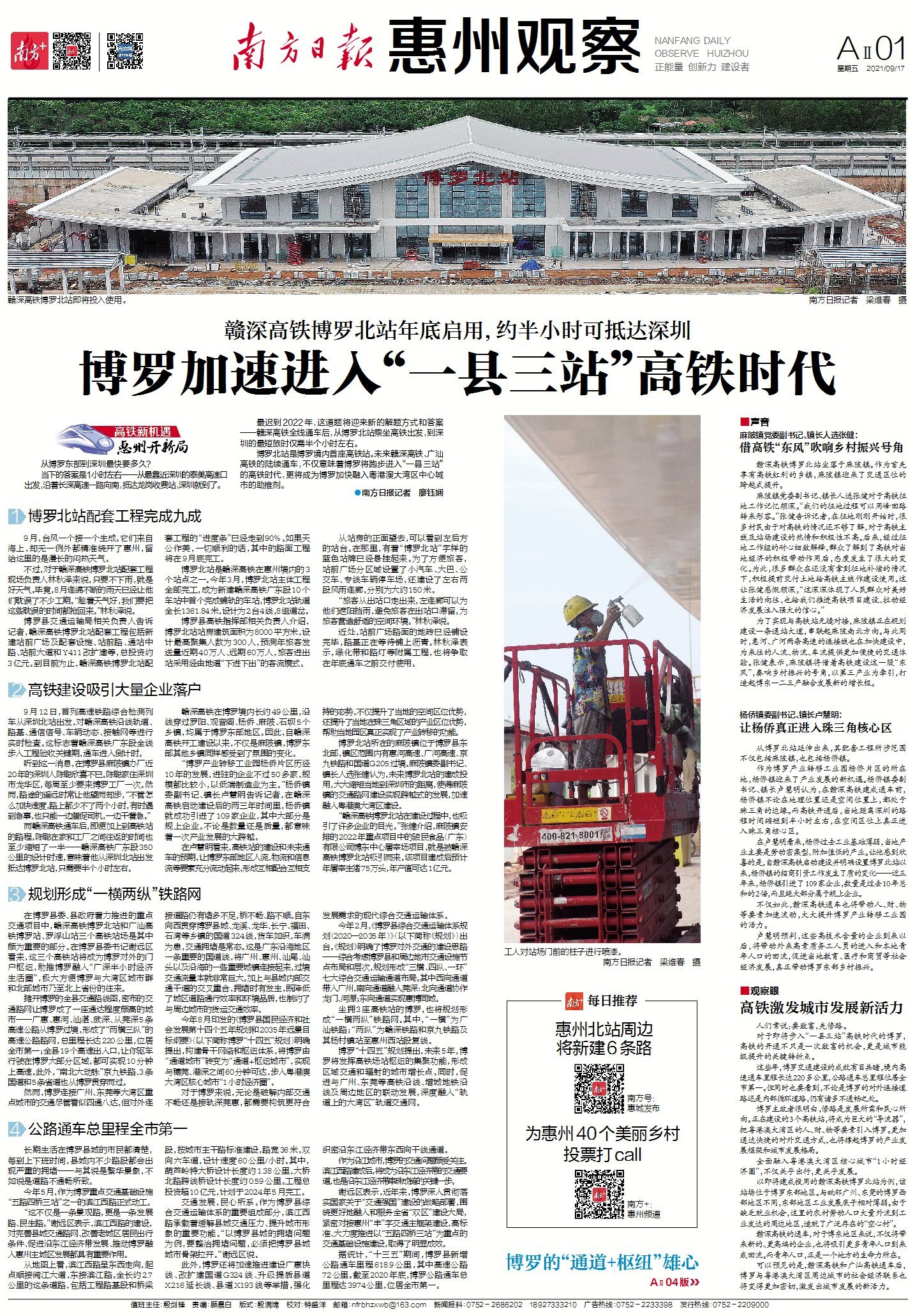    南方+ 廖钰娴 制图