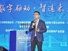 华为张顺茂：共建工业互联网服务平台，赋能大湾区工业数字化｜大会直击