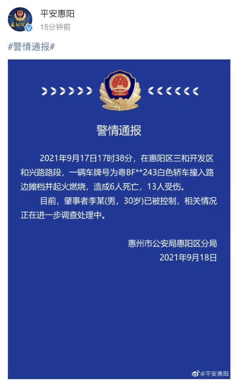 2021年9月17日17时38分,在惠阳区三和开发区和兴路路段,一辆车牌号为