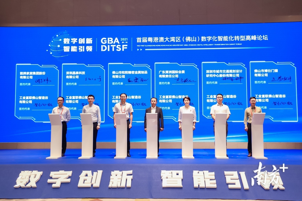 工业富联与17家企业签订佛山数字化生态合作伙伴协议。熊琳 摄 工业富联与17家企业签订佛山数字化生态合作伙伴协议。熊琳 摄