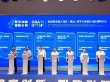 工业富联携手17家企业共建佛山数字化生态｜首届湾区数智论坛