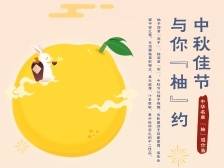 柚子C位出道，这份中秋家宴菜单请查收