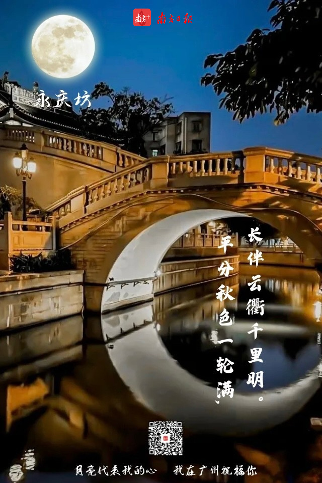 (扫描二维码,点亮广州的中秋月。) (扫描二维码,点亮广州的中秋月。)
