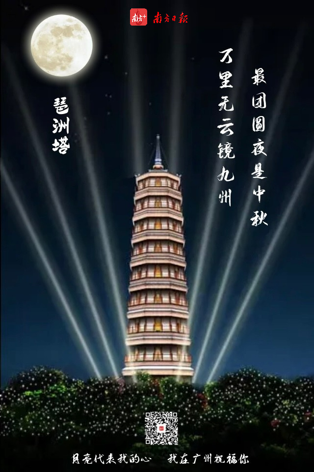 (扫描二维码,点亮广州的中秋月。) (扫描二维码,点亮广州的中秋月。)