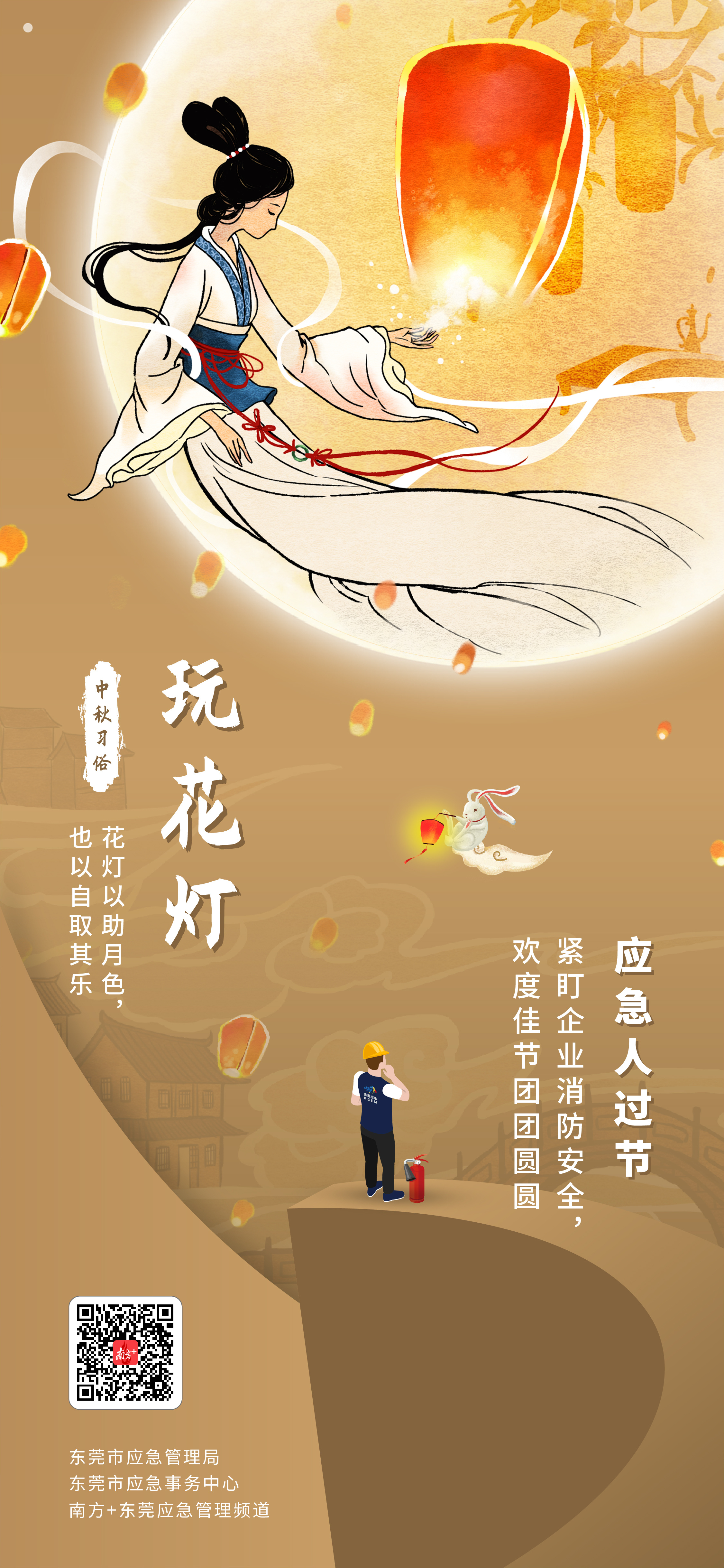 海报|人间好时节，传统中秋怎么过VS应急人过节“玩”什么  南方+ 何建文 制图