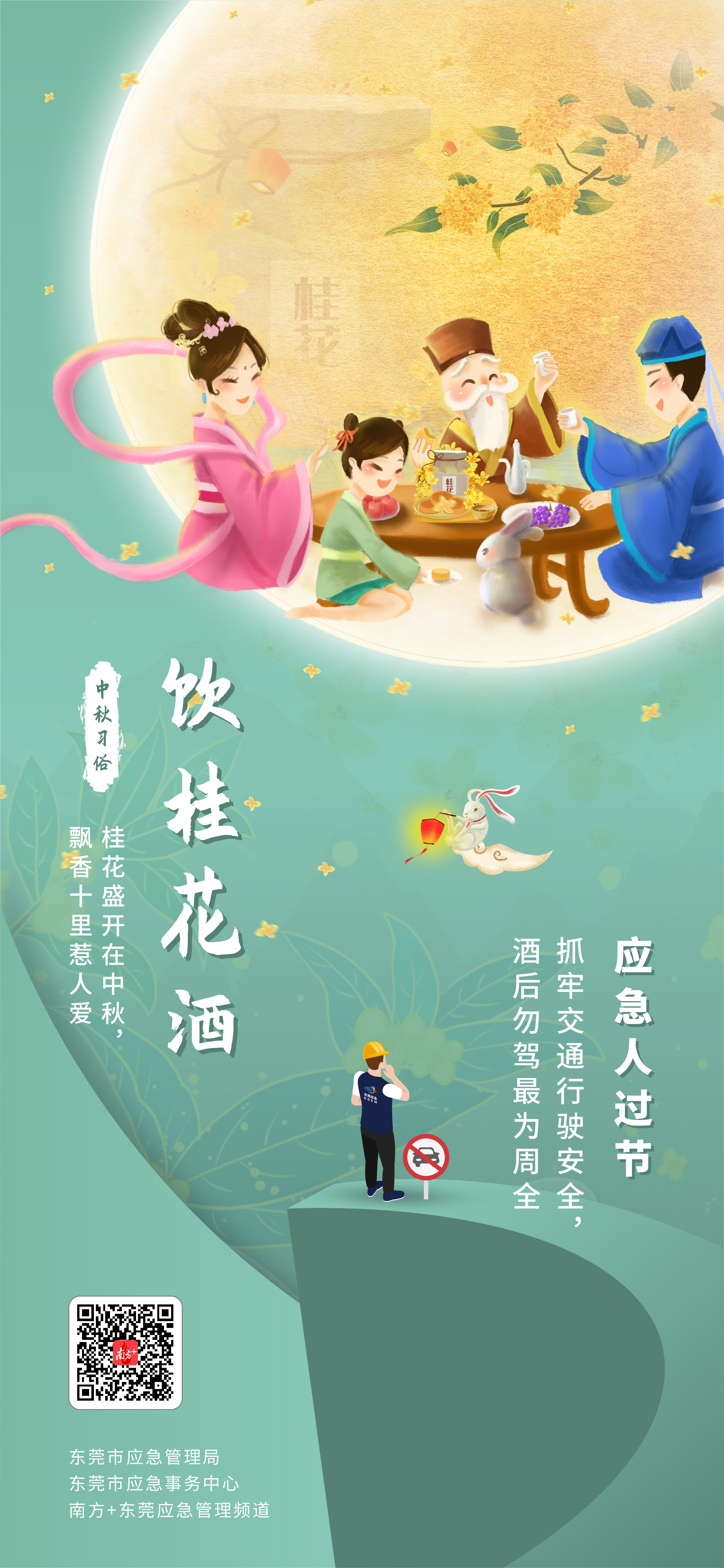 海报|人间好时节，传统中秋怎么过VS应急人过节“玩”什么  南方+ 何建文 制图