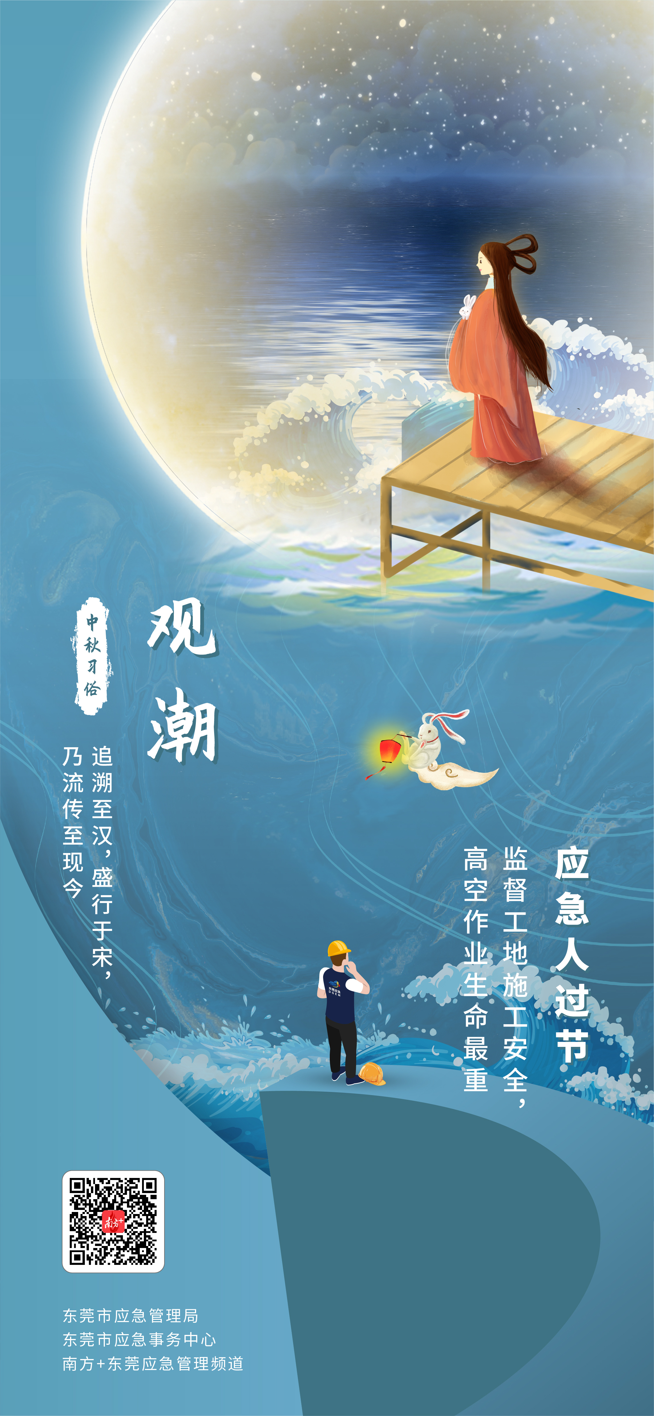 海报|人间好时节，传统中秋怎么过VS应急人过节“玩”什么  南方+ 何建文 制图