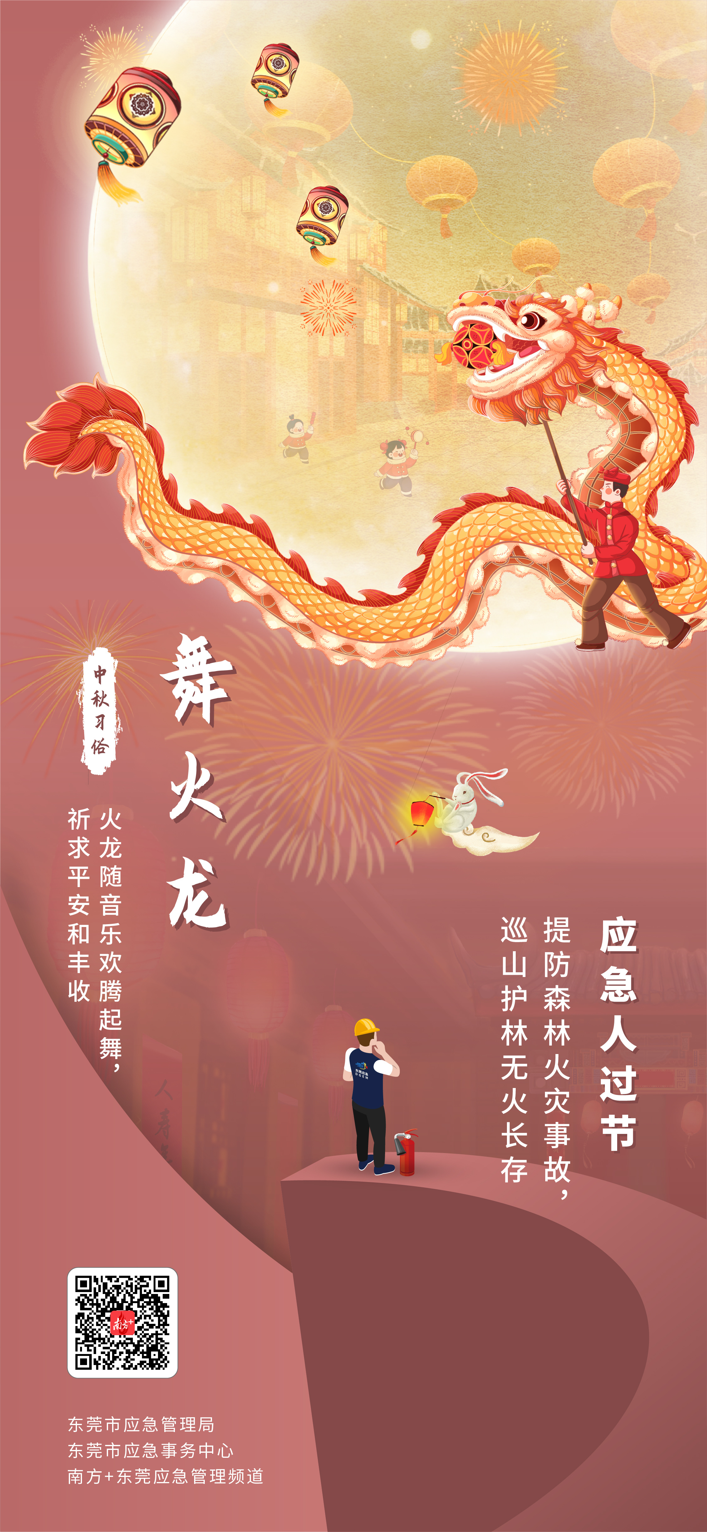 海报|人间好时节，传统中秋怎么过VS应急人过节“玩”什么  南方+ 何建文 制图