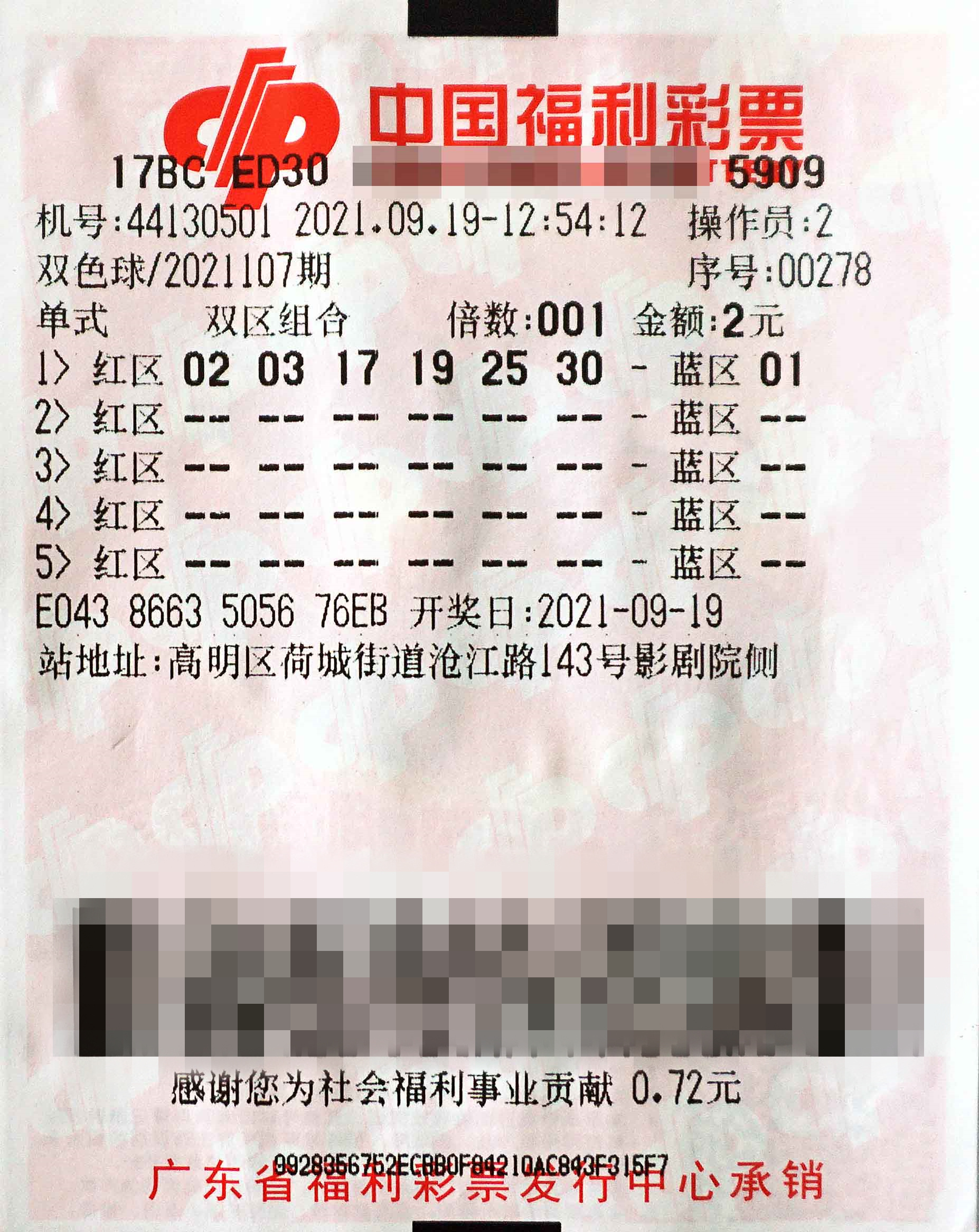 据佛山市福利彩票发行中心(下称"佛山福彩")介绍,9月19日开奖的第2021