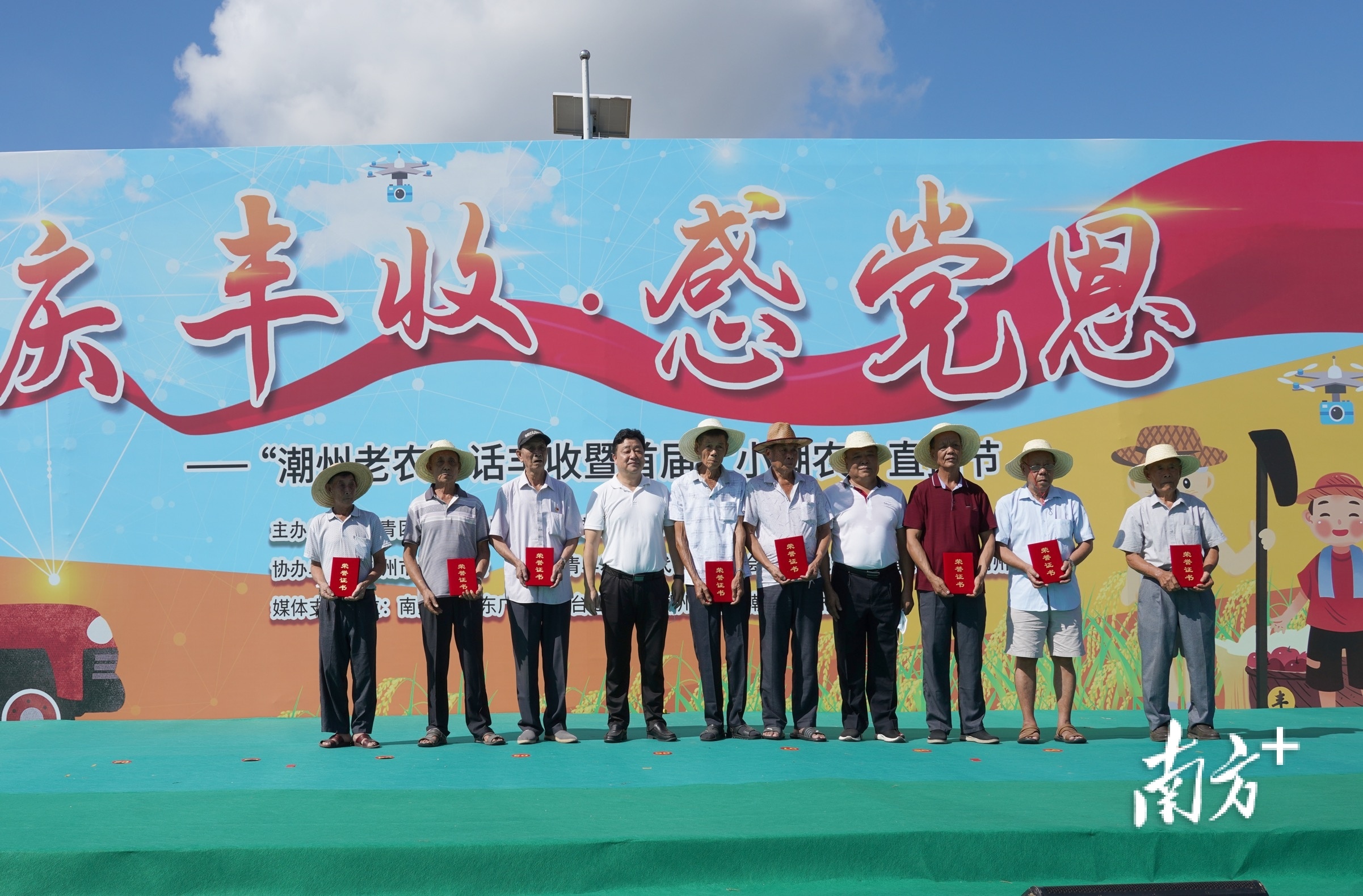 “潮州老农”被授予荣誉证书。 “潮州老农”被授予荣誉证书。