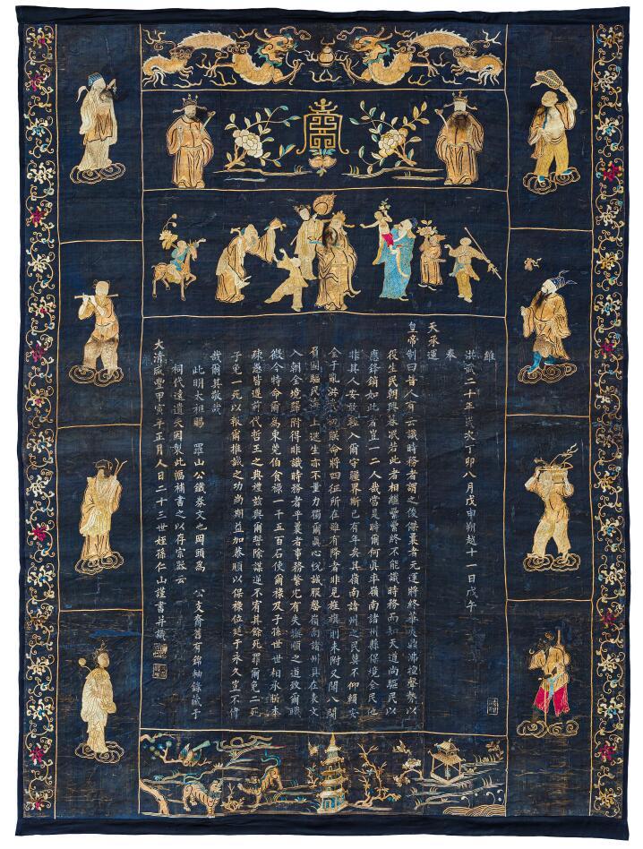 ▲何真家族诏书缎本文物