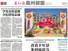 喜看丰年景 乡村添活力|一文速览《南方日报·高州视窗》第30期