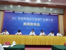 豪派10亿元消费券！10月14-17日，南海区泛家居产业推介会来了