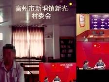 “5+5+40+488+23”司法惠民的高州密码