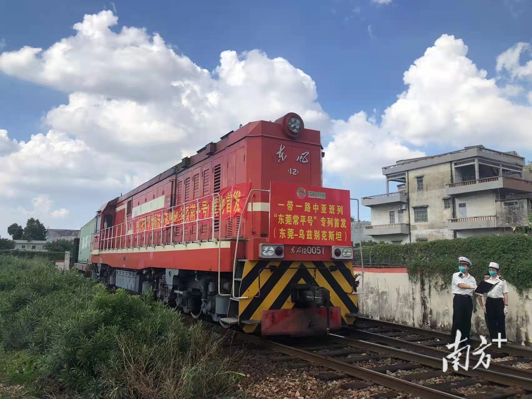 “东莞常平号”中亚班列首发。受访单位供图 
