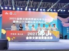 国庆去打卡！佛山推出200多项文旅惠民活动、8条线路
