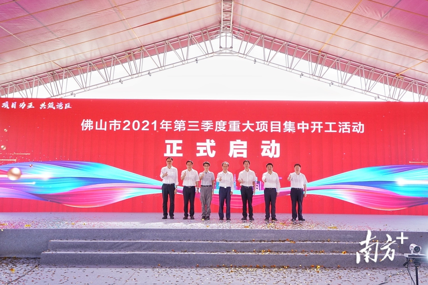 广东省2021年第三季度重大项目集中开工活动正式启动。戴嘉信 摄
