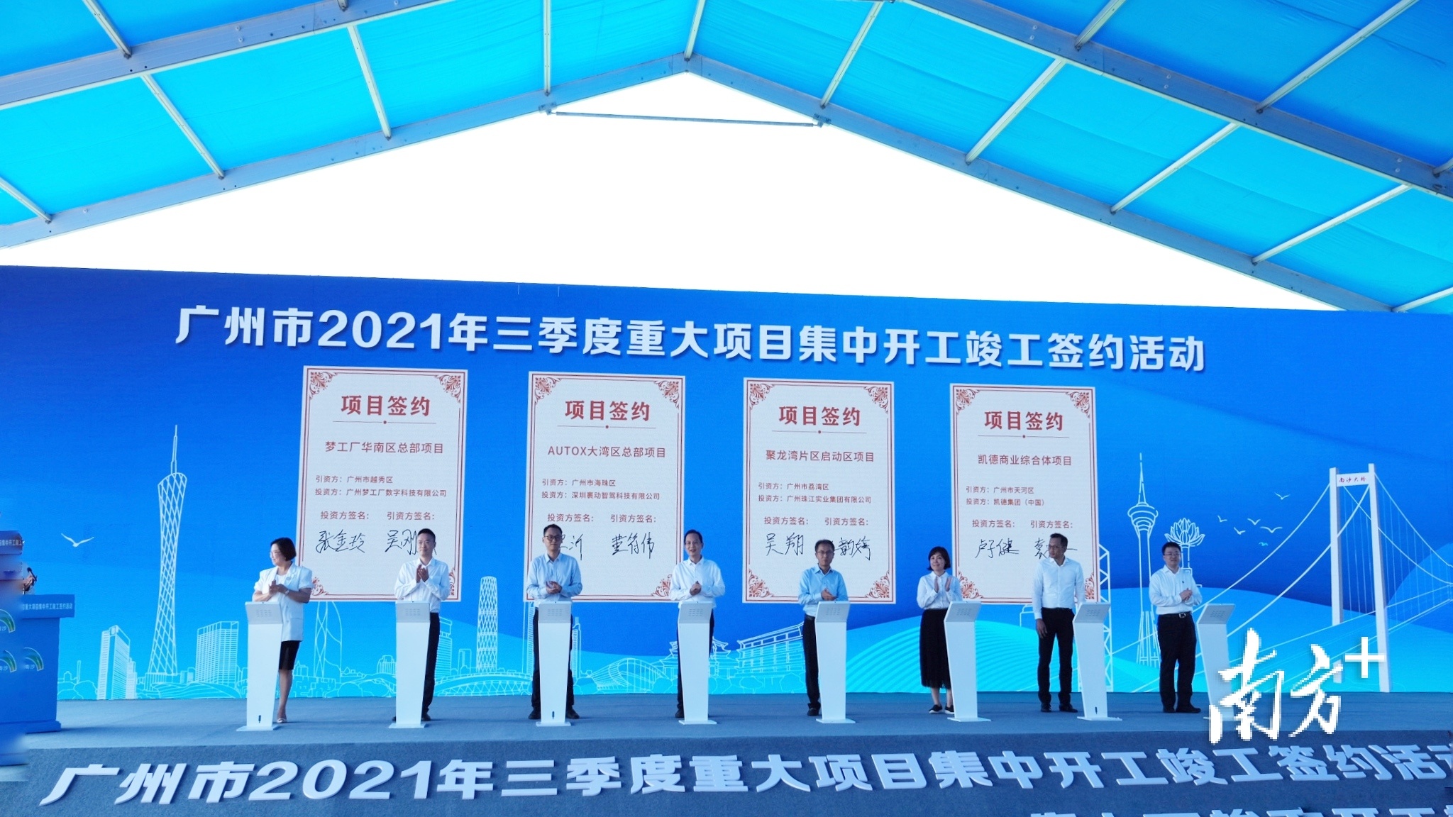 广州市2021年三季度重大项目集中开工竣工签约活动现场  通讯员供图