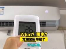 你不知道的事｜What？电不够用了？背后原因竟是这些……